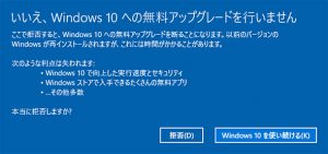Windows10への無料アップグレード